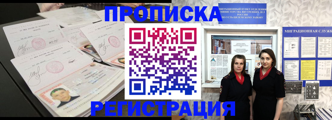 купить прописку в Заозёрном