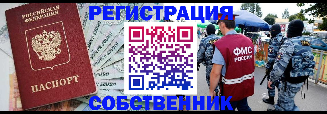 временная регистрация надежно в Заозёрном